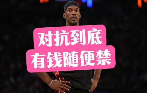 开云官方 - 巴特勒官方宣布反败为胜新规，IG引发争议！