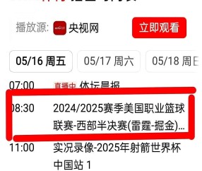 开云官方app下载 -关于赛地聚焦——NBA总决赛最后时刻热度飙升，新疆广汇遗憾出局，信心回归，医务组通报恢复的信息