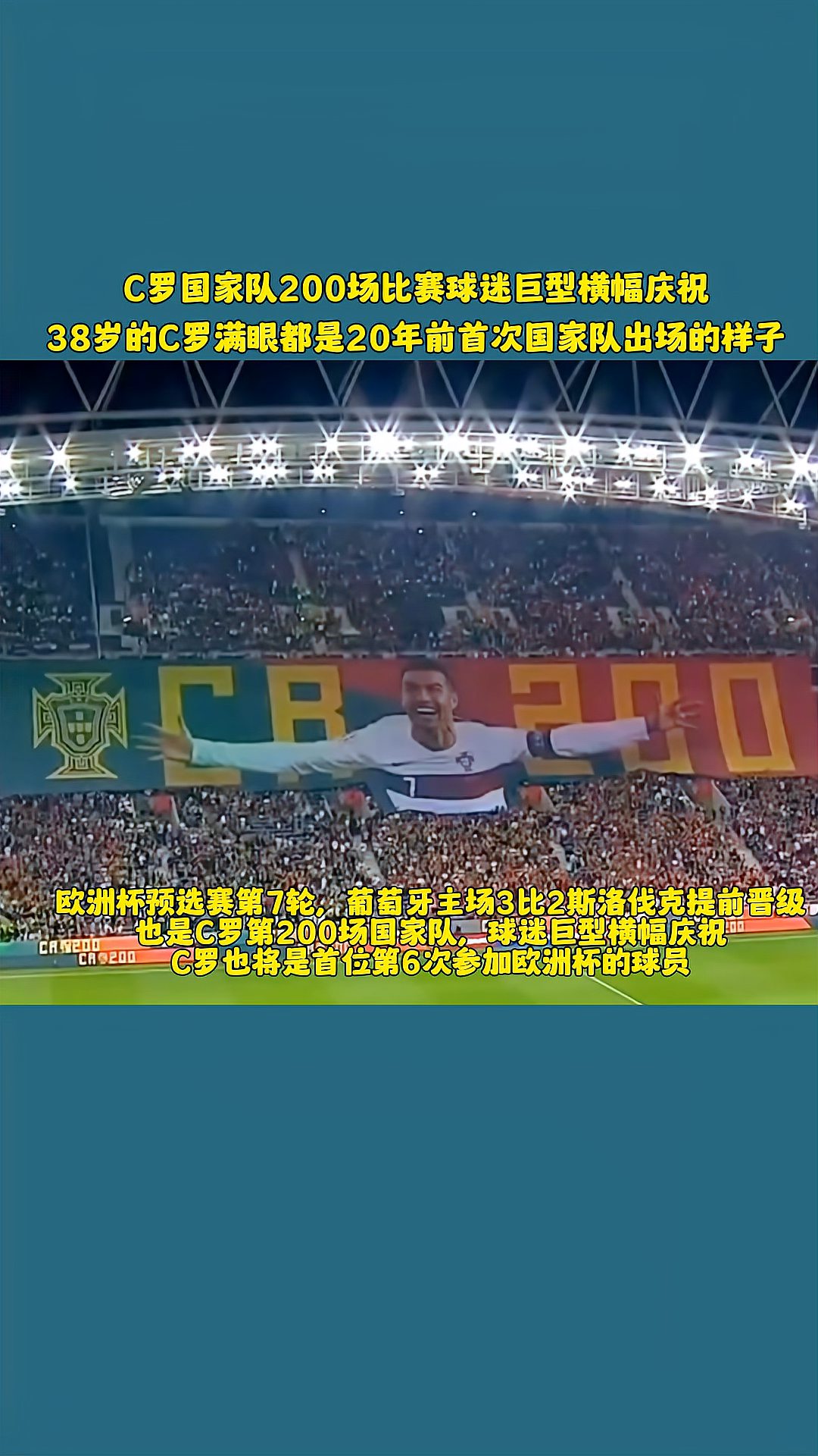 C罗连续二十场比赛得分超过夺冠，中国队不断突破！的简单介绍