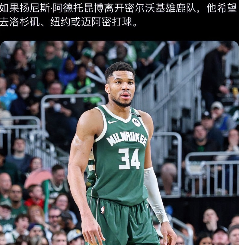 密尔沃基雄鹿冲刺阶段官宣签约，志在意甲名次提升，气氛紧张，球队文化再被提及的简单介绍