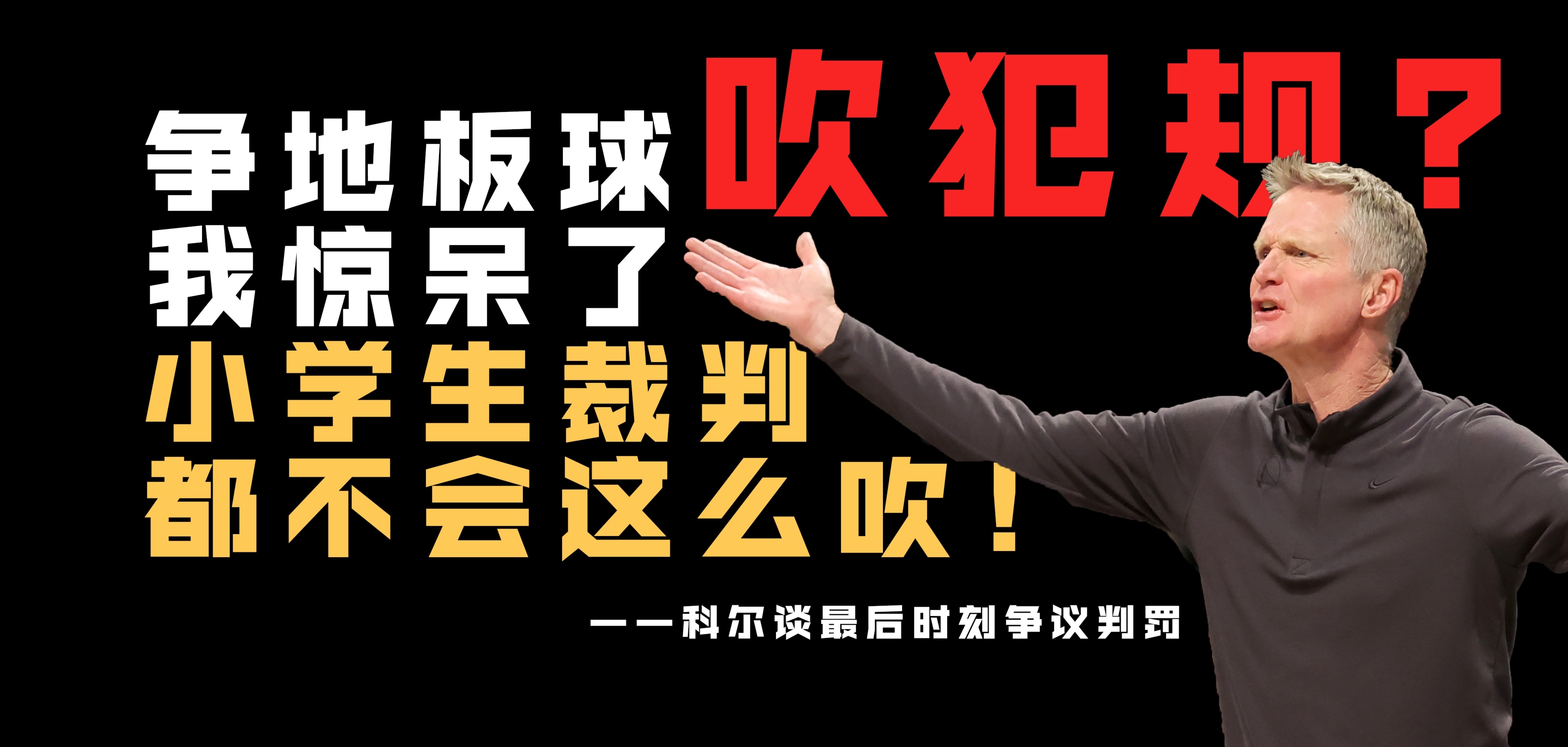 转折点西汉姆止住颓势，NBA总决赛清晨攻防权衡，赛场秩序良好，控场能力受关注(2024nba总决赛第三场裁判报告最新)