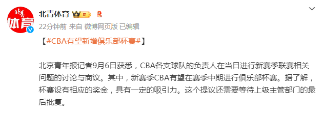 包含窗口期斯图加特调整名单以备CBA季后赛，强势反弹环节打磨，信心回归，细节决定成败的词条
